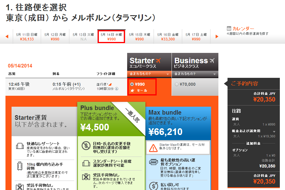 ポイント12倍中 ジェットスター フライトバウチャー オーストラリア