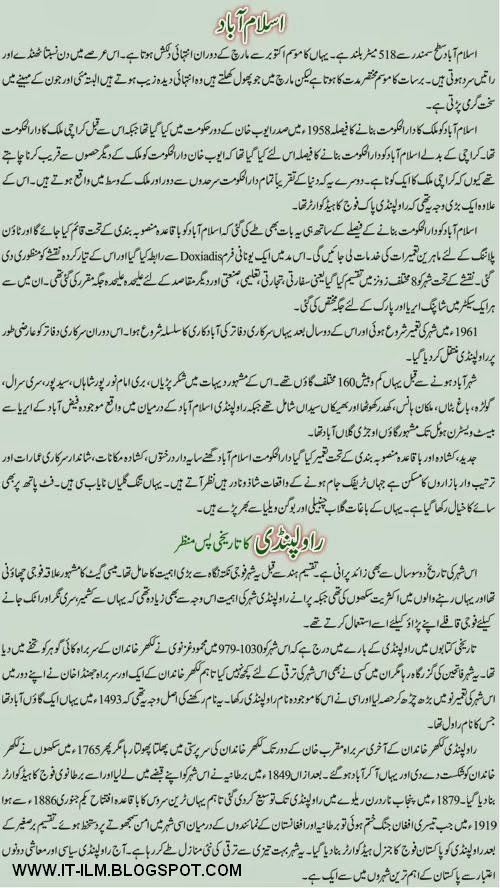 My favourite city islamabad essay in english 150 words image
