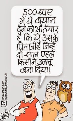 rahul gandhi cartoon, congress cartoon, bjp cartoon, indian political cartoon, cartoons on politics