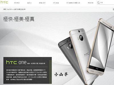 HTC One M9+極光版