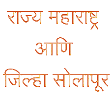 State Maharashtra And District Solapur