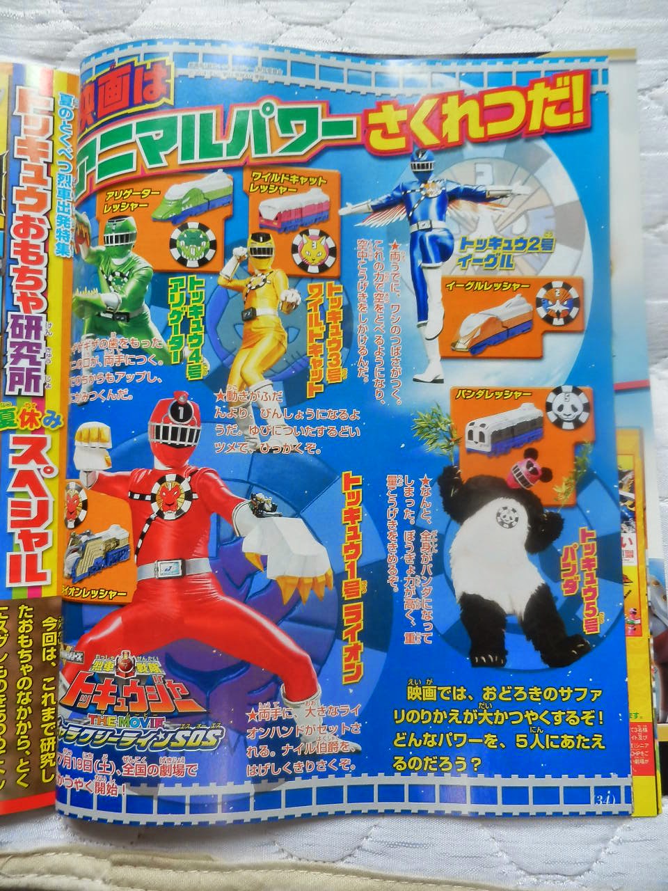 Sentai Ressha Toqger