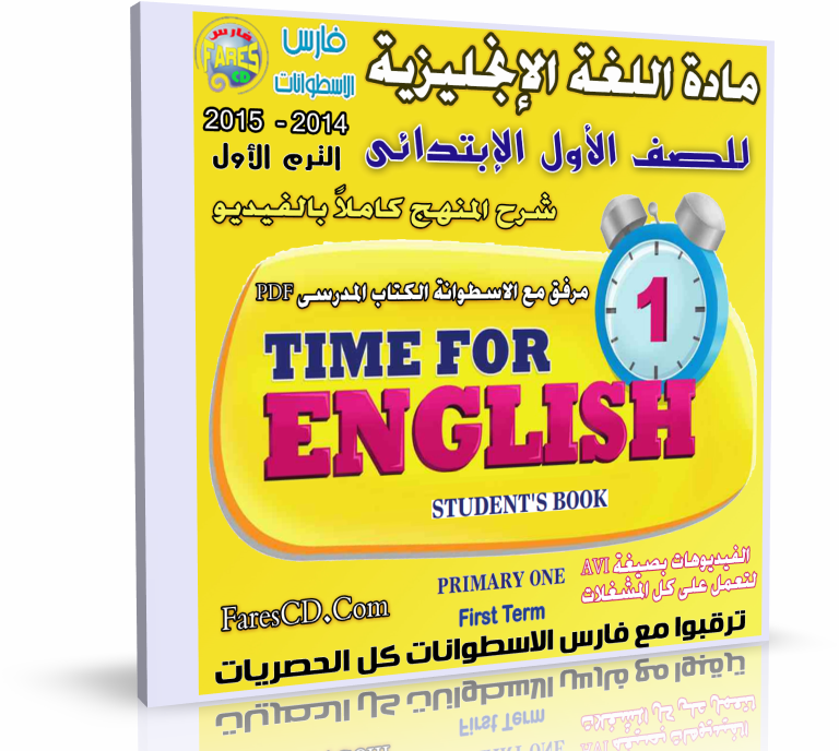 اسطوانة مادة اللغة الإنجليزية 2014 للصف الأول الإبتدائى اسطوانة مادة اللغة الإنجليزية 2014 للصف الأول الإبتدائى