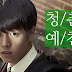 Kutipan Lirik Lagu - Lee Hyun Woo - An Ode to Youth (Secretly Greatly OST)