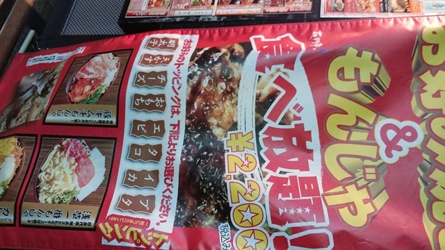 14 9 28 オフ会は 横浜のお好み焼きで