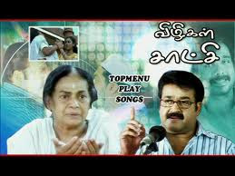 Vizhigal Satchi (2011)
