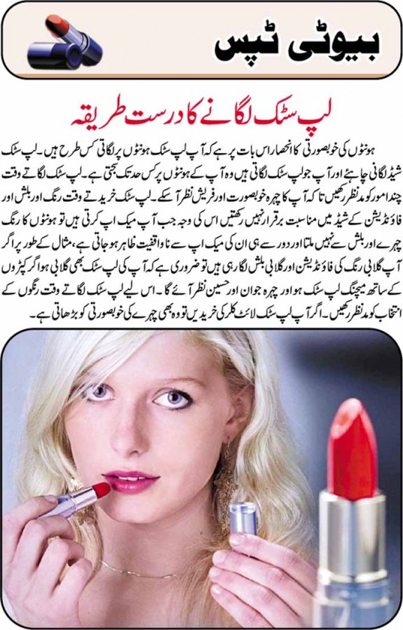 Lipstick Laganey Ka Darust Tareeka Beauty Tips Fashion n Style