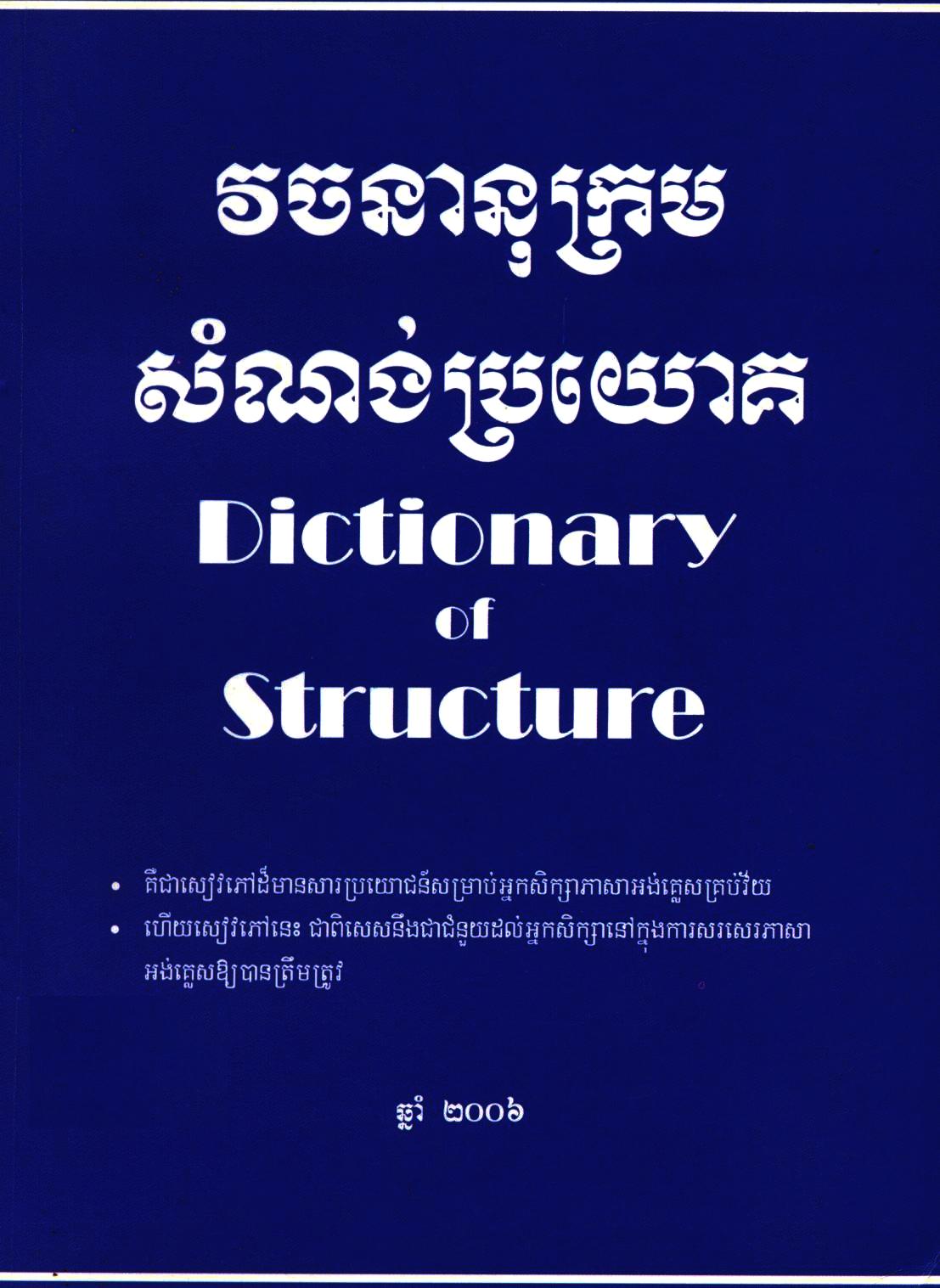 Dictionary Of Structure Khmer Book