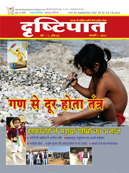 drishtipat jan2011