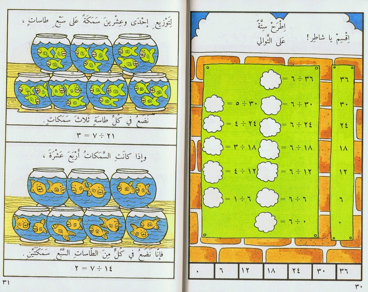 كتاب تعليم القسمة لأطفال الصف الثالث بالألوان الطبيعية 2015