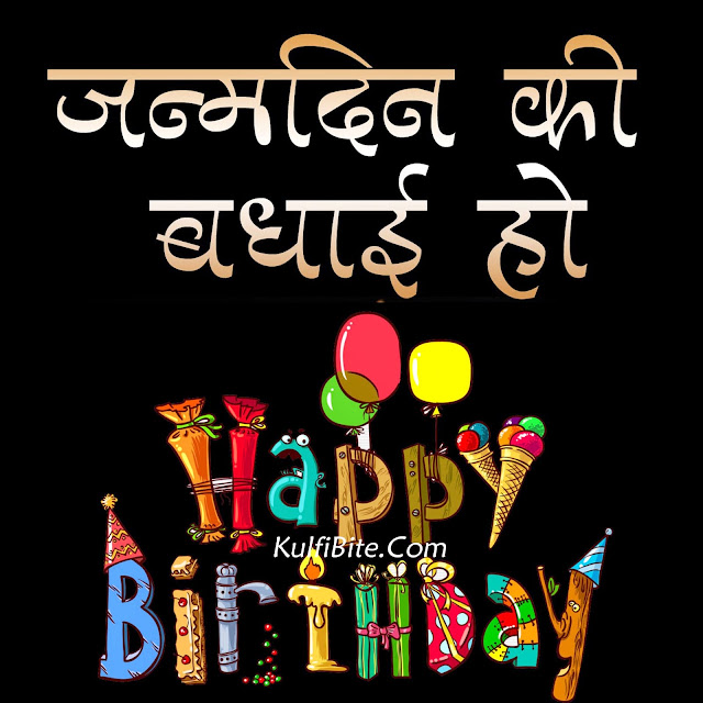 Happy Birthday Wishes Images Hd In Hindi