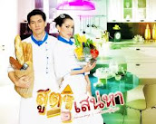 ละคร สูตรเสน่หา