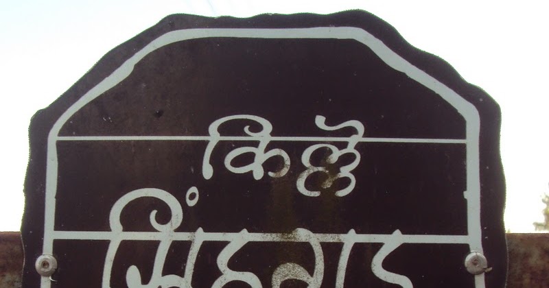 A Trip To Remember - Sinhagad !!!