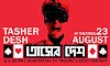 Tasher Desh (2013) [HD] - Free Download & Watch Online New Indian Bengali Full Movie