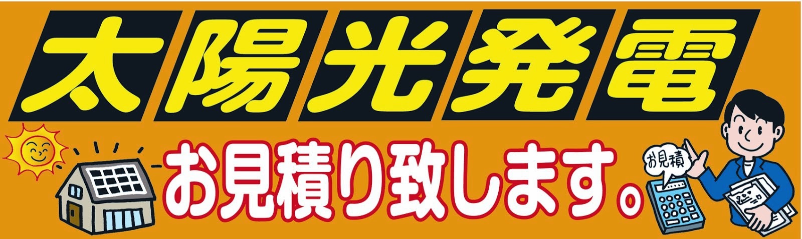 ★パナソニック太陽光発電システム