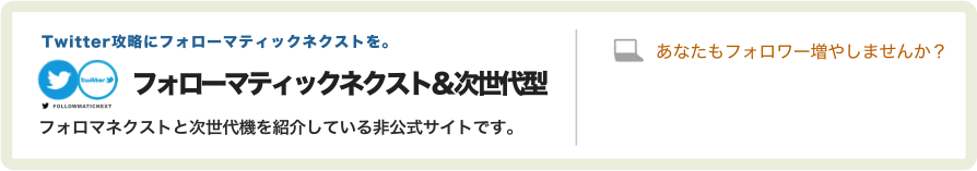 フォローマティックXY/次世代型