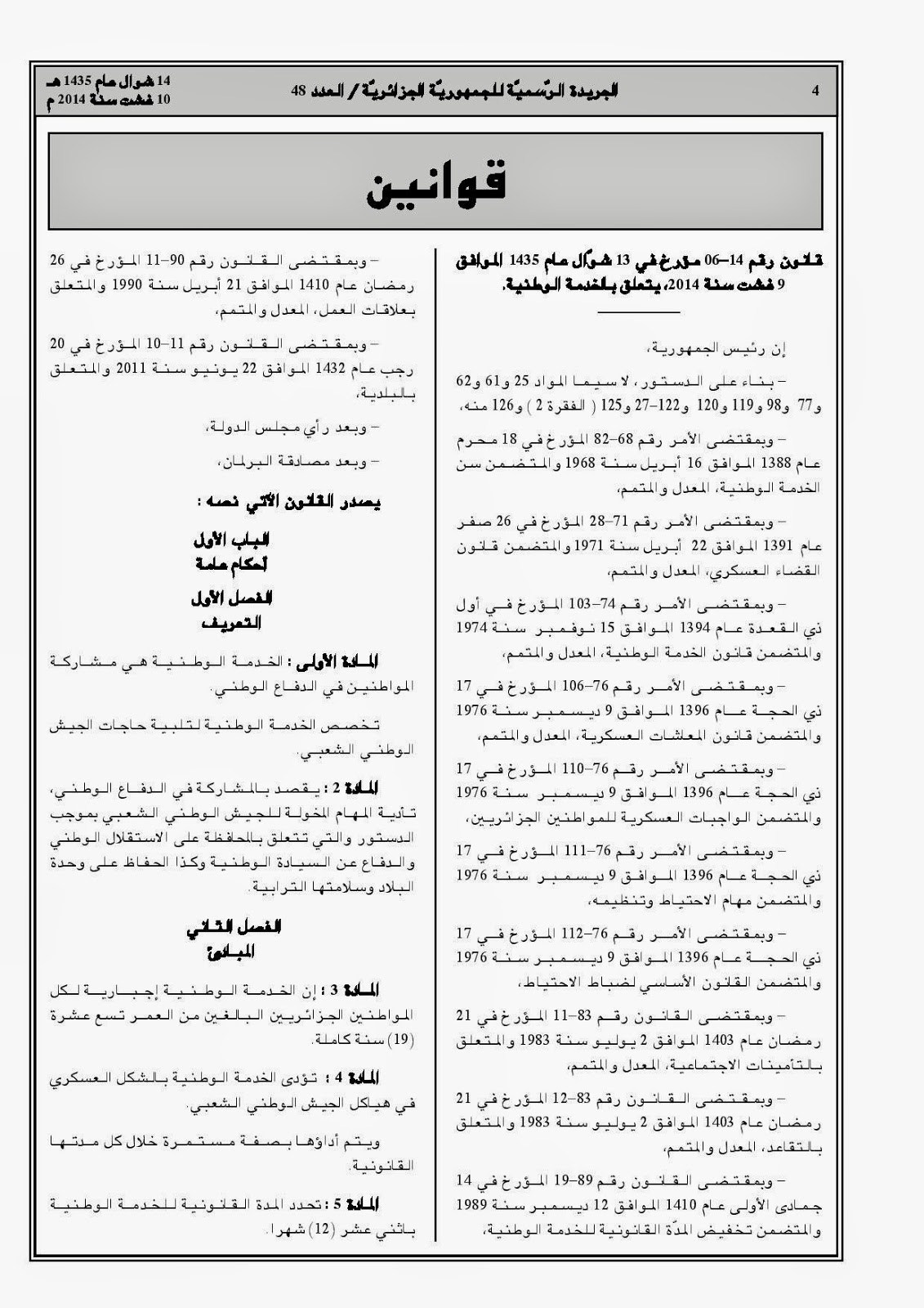قانون الخدمة الوطنية الجديد في الجريدة الرسمية الجزائرية جديد مسابقات التوظيف 2020 Tawdif