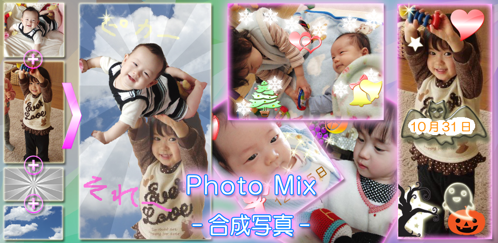 Smartphone Application Photomix 合成写真
