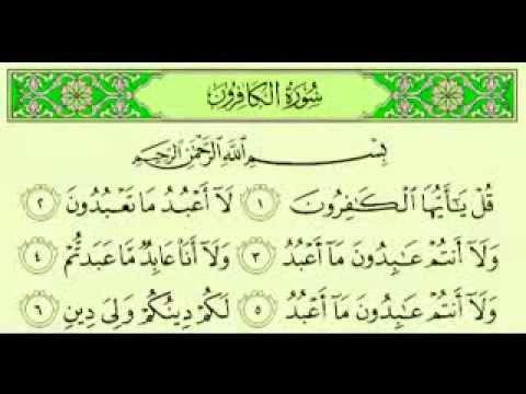 د محمود فتوح محمد فضل قراءة ســـورة الكافرون