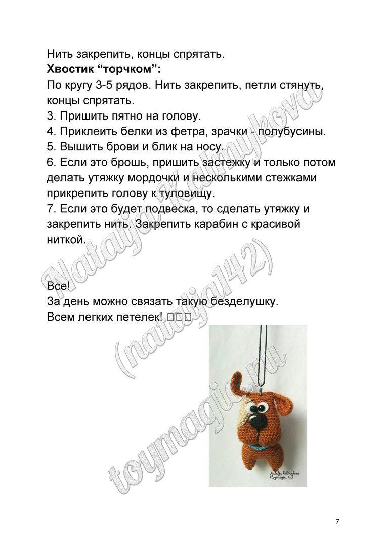 Брелок собачка схема крючком