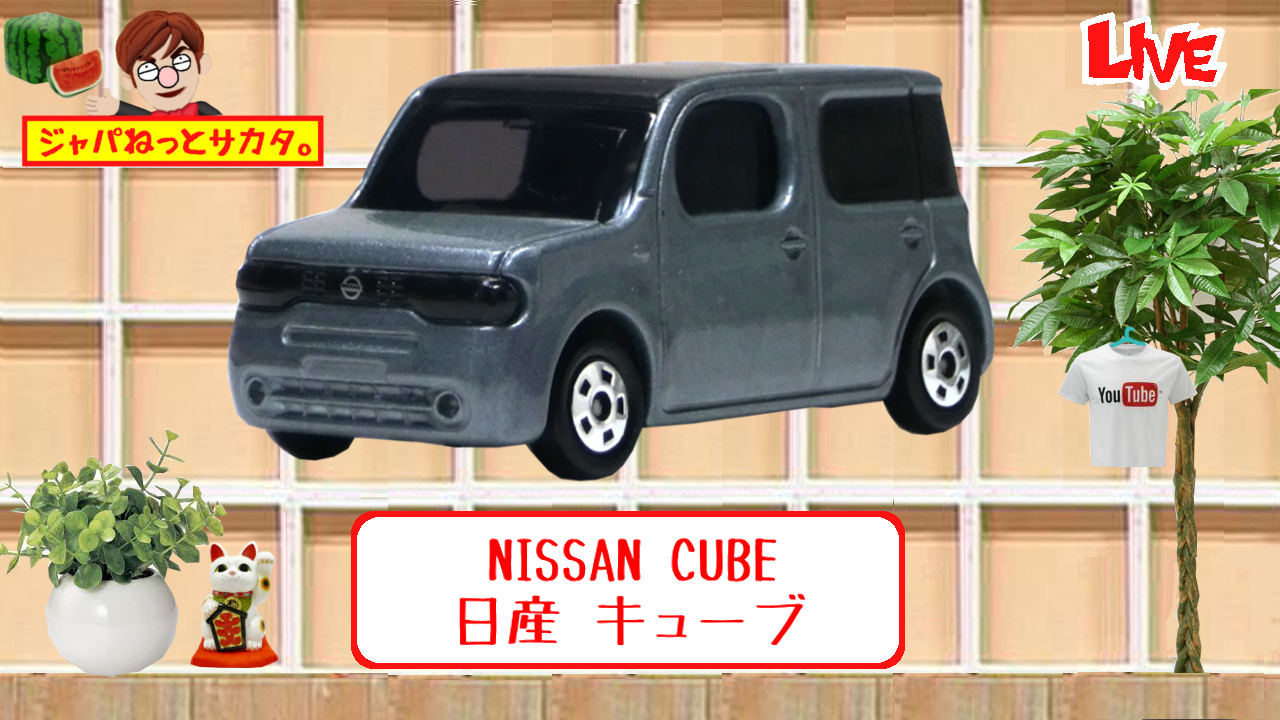 tomica nissan cube