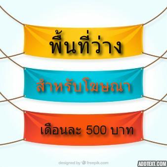 พื้นที่ว่างสำหรับโฆษณา Size 200*300 pixel