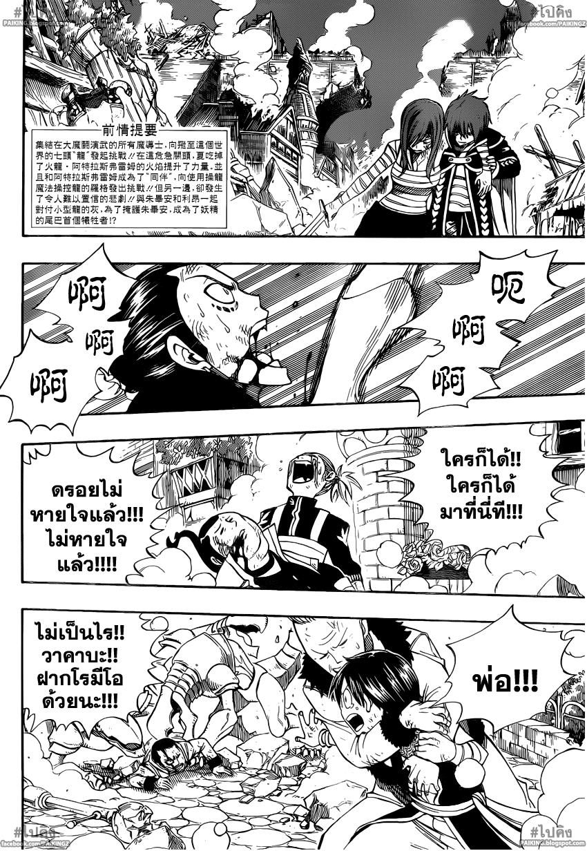 อ่านการ์ตูน Fairy-tail335 แปลไทย ช่วงเวลาแห่งชีวิต
