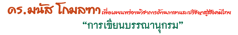 การเขียนบรรณานุกรม