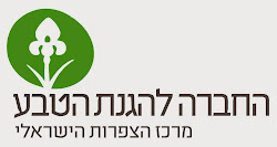 מרכז הצפרות הישראלי