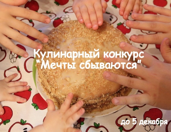 Кулинарный конкурс