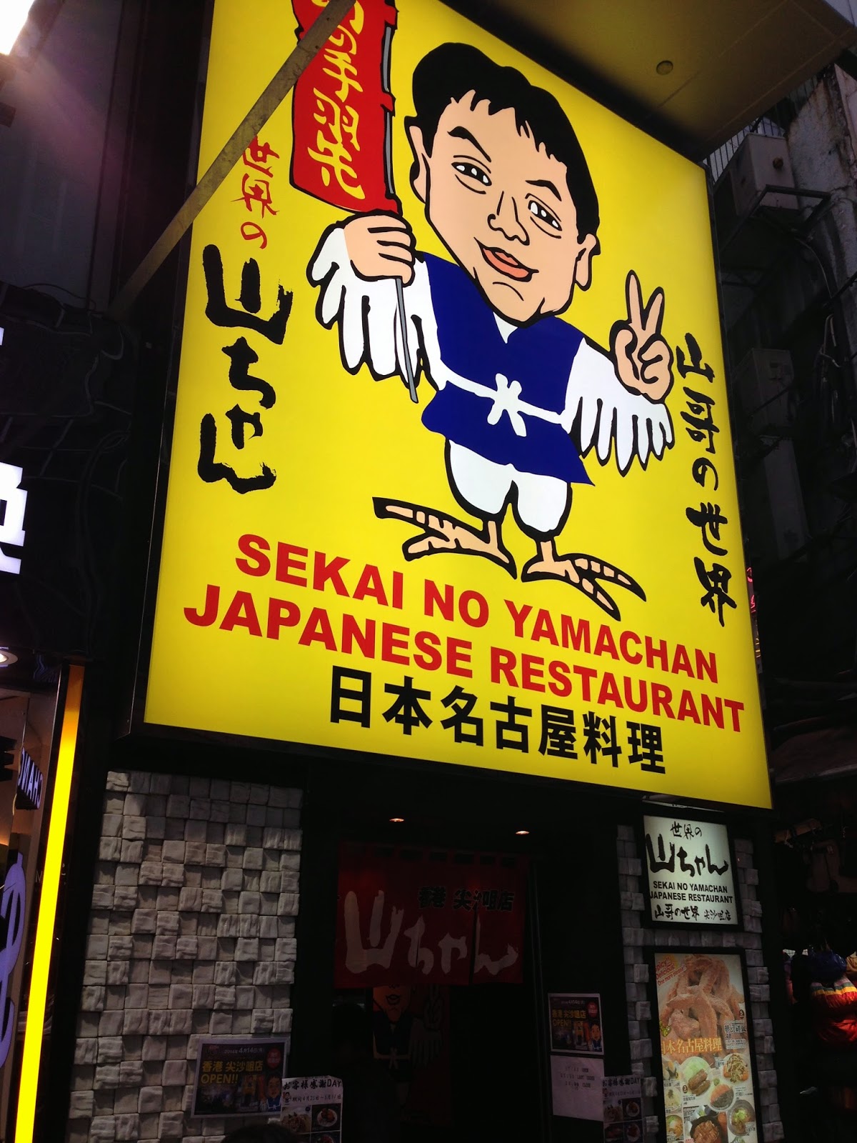 Sekai No Yamachan 世界の山ちゃん Hong Kong China A Traveling Foodie S Gastronomic Diary From Around The World