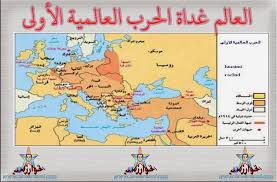 باك المغرب العالم غداة الحرب العالمية الأولى