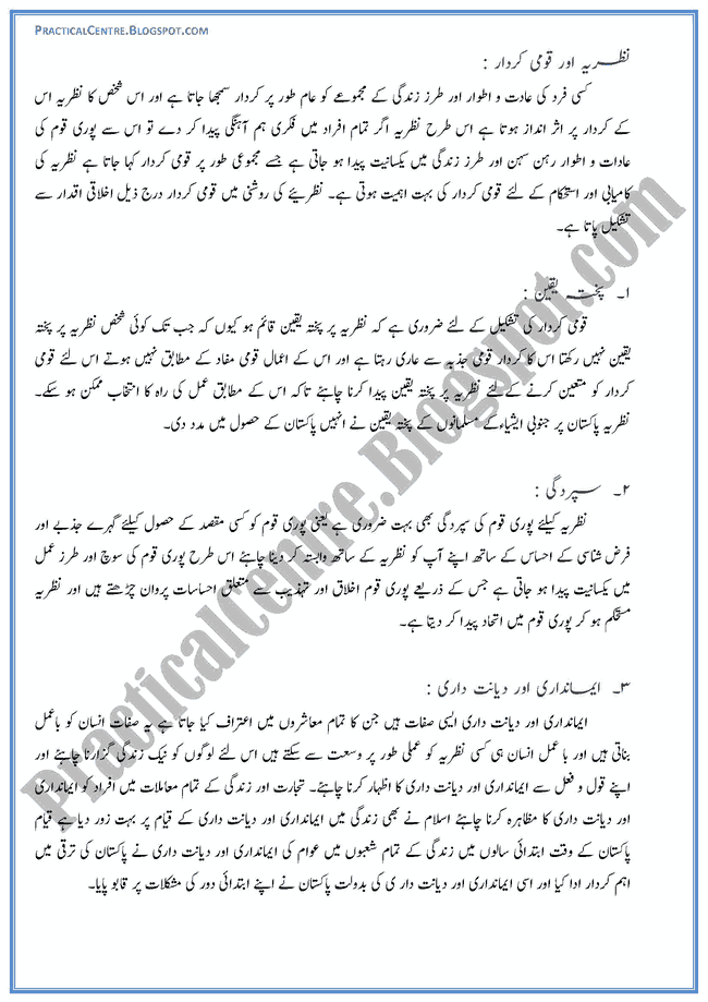 ideological-basis-of-pakistan-descriptive-question-answers-pakistan-studies-urdu-9th