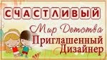 ПД Счастливый мир детства