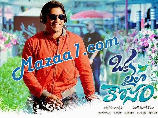 Oka Laila Kosam Online Free Movie