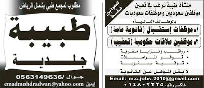 اعلانات وظائف شاغرة من جريدة الرياض السبت 29\12\2012  %D8%A7%D9%84%D8%B1%D9%8A%D8%A7%D8%B6+10