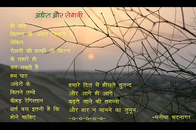 Andhera aur Roshni poem by Manisha