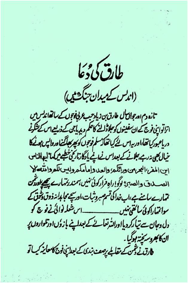 قصيدة محمد إقبال عن مسجد قرطبة  Article+on+Iqbal's+poem+Tariq+Ki+Dua+by+Syed+Abul+Hassan+Ali+Nadvi