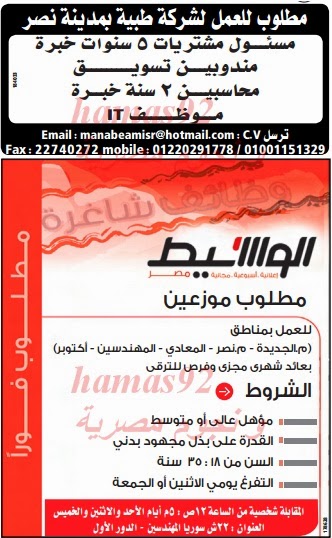 وظائف خالية من جريدة الوسيط مصر الجمعة 06-12-2013 %D9%88+%D8%B3+%D9%85+22