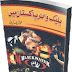 Blackwater Pakistan Main