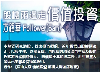 方路華 Sam Follower