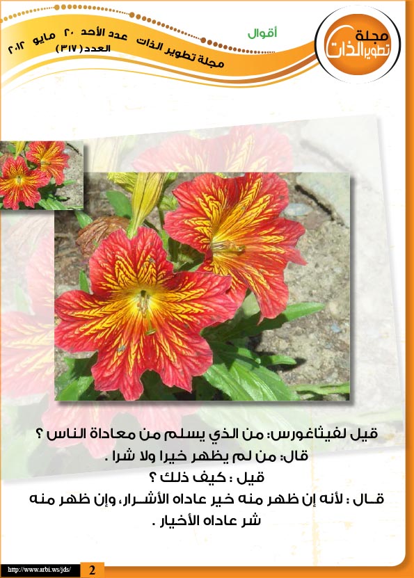  مجلــــة تطويــــــ​ر الــــــذا​ت %D9%85%D8%AC%D9%84%D9%80%D9%80%D9%80%D9%80%D8%A9+%D8%AA%D8%B7%D9%88%D9%8A%D9%80%D9%80%D9%80%D9%80%D9%80%D9%80%E2%80%8B%D8%B1+%D8%A7%D9%84%D9%80%D9%80%D9%80%D9%80%D9%80%D9%80%D8%B0%D8%A7%E2%80%8B%D8%AA+,+%D8%B9%D8%AF%D8%AF+%D8%A7%D9%84%D8%A3%D8%AD%D8%AF+(+29)+%D8%8C+(+%D8%AC%D9%85%D8%A7%D8%AF+%D8%A7%D9%84%D8%A2%D8%AE%D8%B1%D8%A9+)+(1433%D9%87%D9%80)+%D8%8C+(20)+%D8%8C+(+%D9%85%D8%A7%D9%8A+)+%D8%A7%D9%84%D8%B9%D8%AF%D8%AF+(+317)%E2%80%8E-4+copy