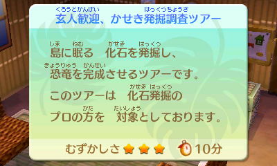 Trattoria Necco Mamma とび森 デジマン 化石掘りのプロに挑戦 の巻