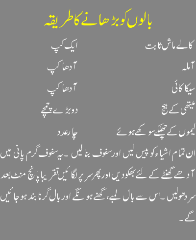 Hair Tips In Urdu