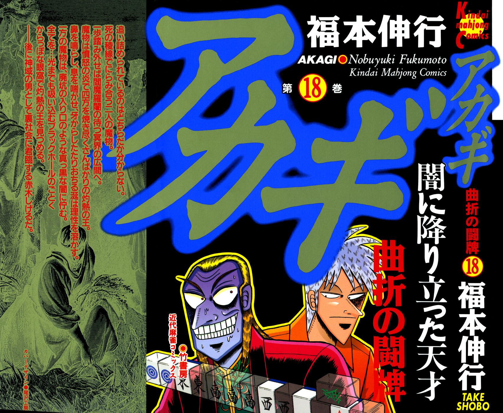 Akagi Chapter 152 Mangahasu Akagi Chapter 152 Mangahasu