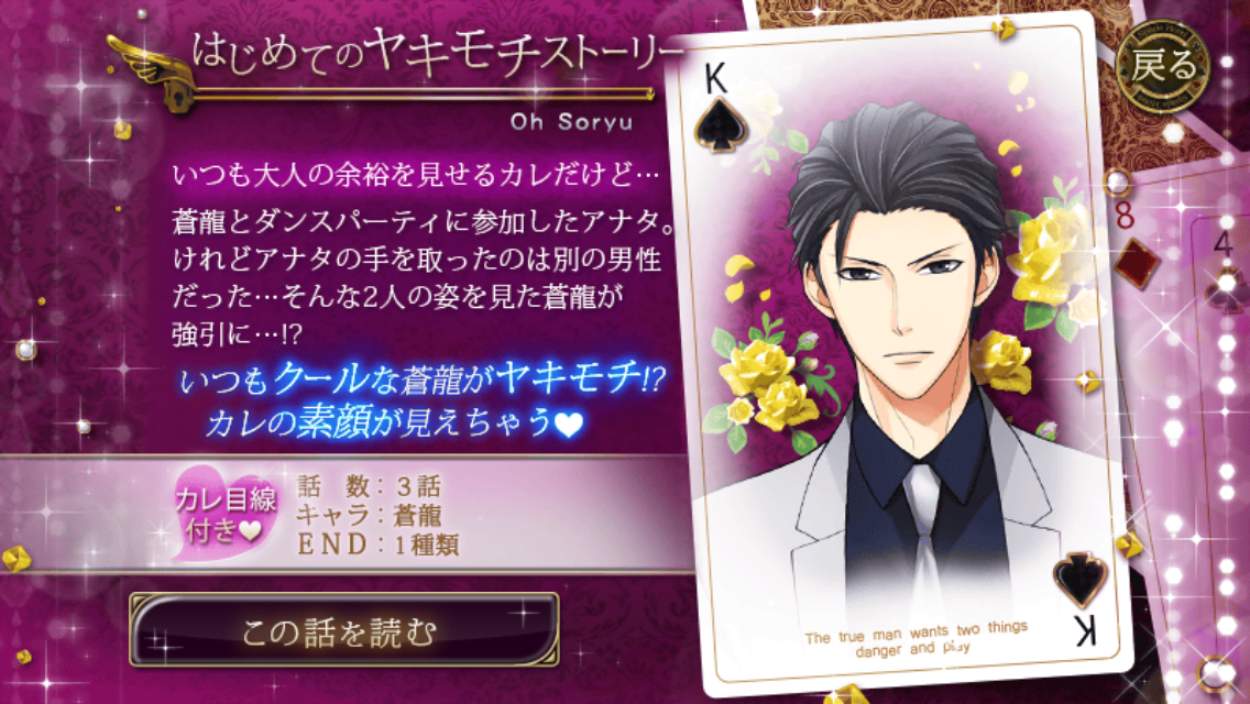 花眠り Voltage Gameplay Soryu 恋してしまった星の王子