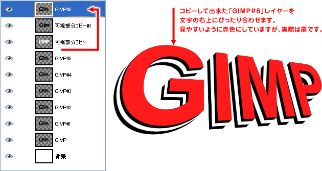 「GIMP#5」をコピーしてレイヤーの一番上にし、テキストの右上にぴったり合わせる
