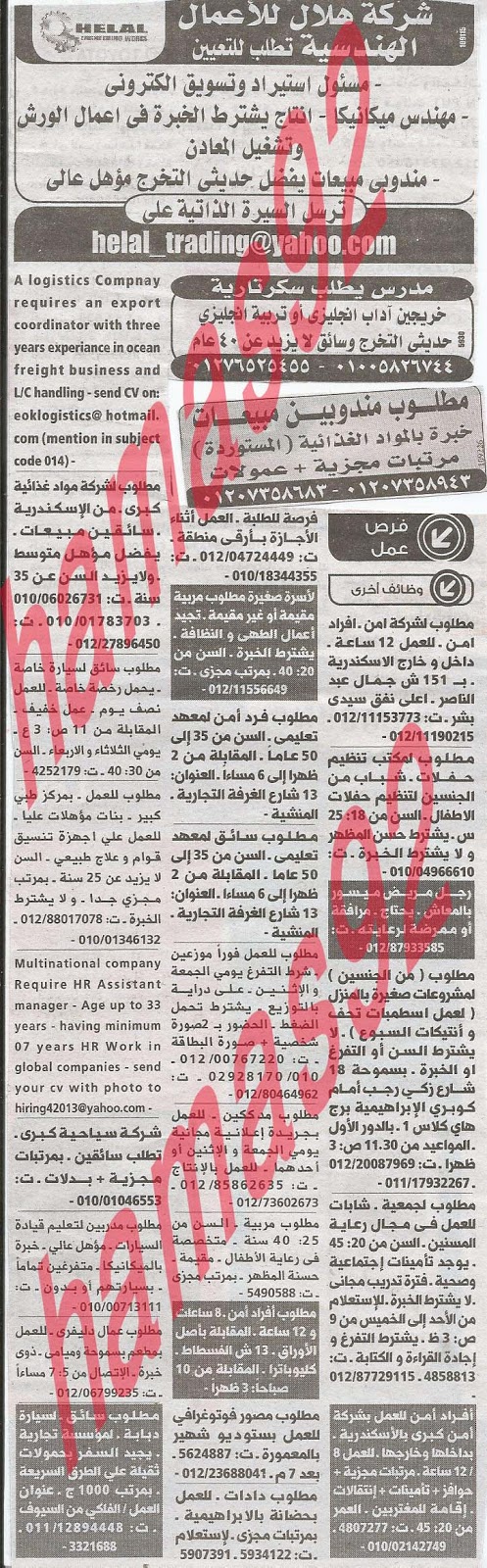 وظائف خالية فى جريدة الوسيط الاسكندرية الثلاثاء 23-04-2013 %D9%88+%D8%B3+%D8%B3+6