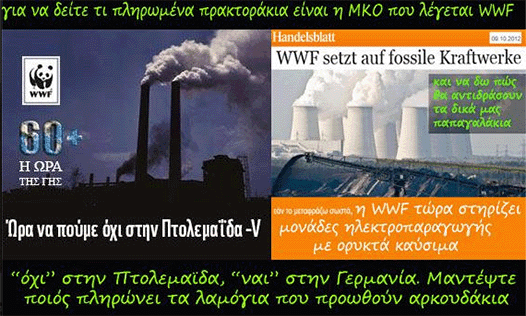 wwf+%CF%80%CF%81%CE%B1%CE%BA%CF%84%CE%BF