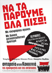 Στηρίζουμε-Ψηφίζουμε "Ανταρσία στην Κοκκινιά"